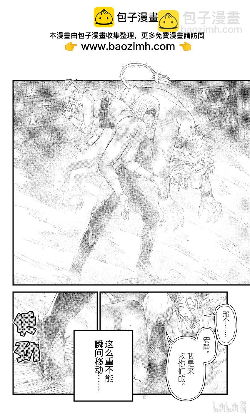 我是村民，有何貴幹？ - 73 拯救作戰03 - 6