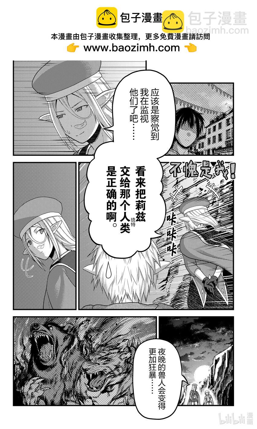 我是村民，有何貴幹？ - 73 拯救作戰03 - 2