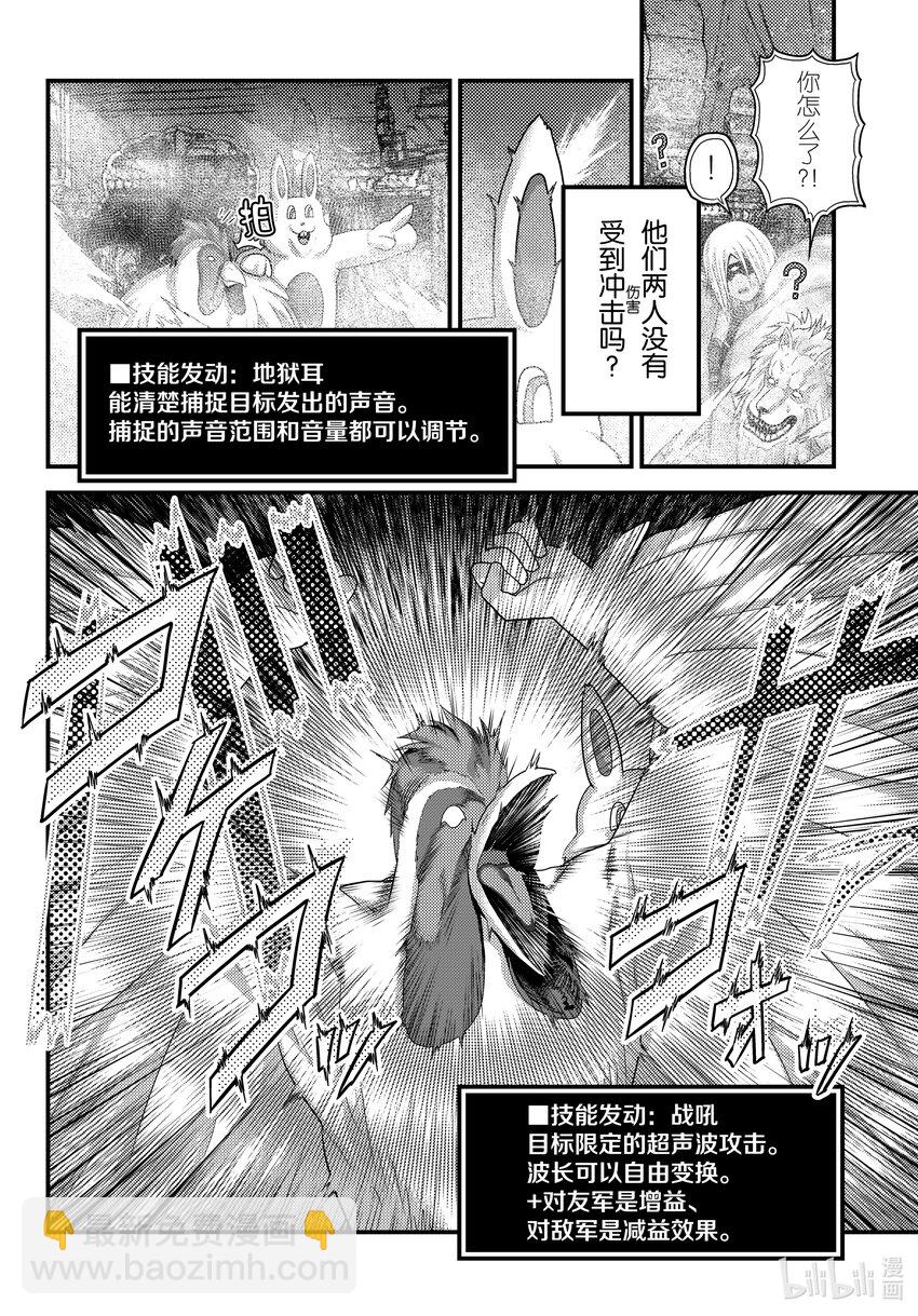 我是村民，有何貴幹？ - 73 拯救作戰03 - 2