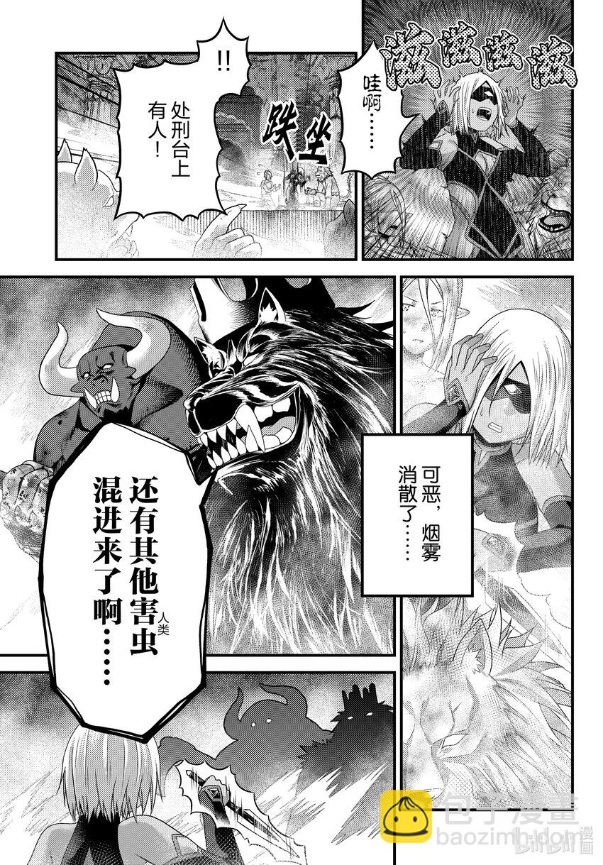 我是村民，有何貴幹？ - 73 拯救作戰03 - 3