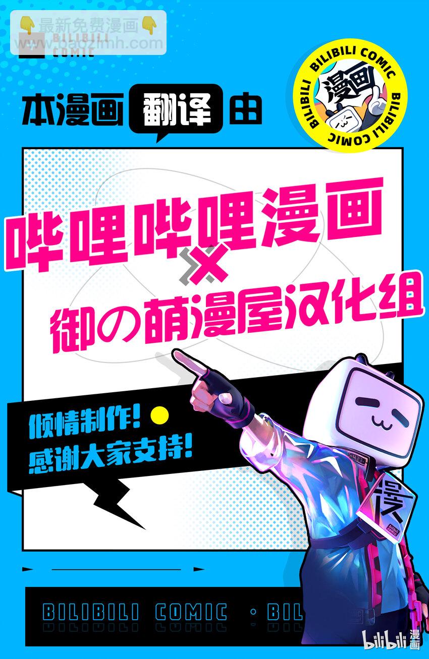 我是村民，有何貴幹？ - 73 拯救作戰03 - 3