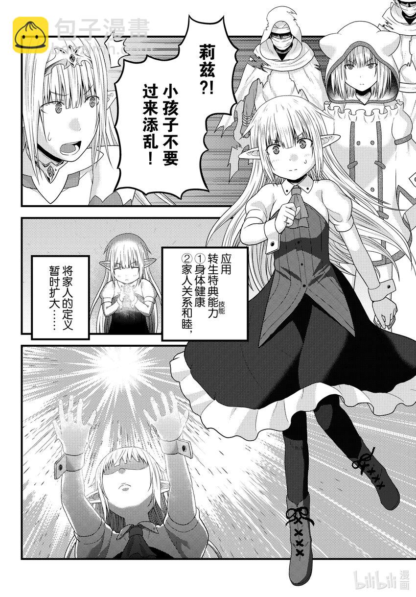 我是村民，有何貴幹？ - 73 拯救作戰03 - 6