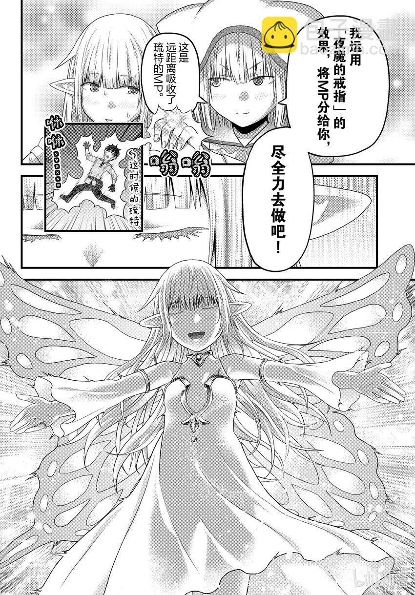 我是村民，有何貴幹？ - 73 拯救作戰03 - 2