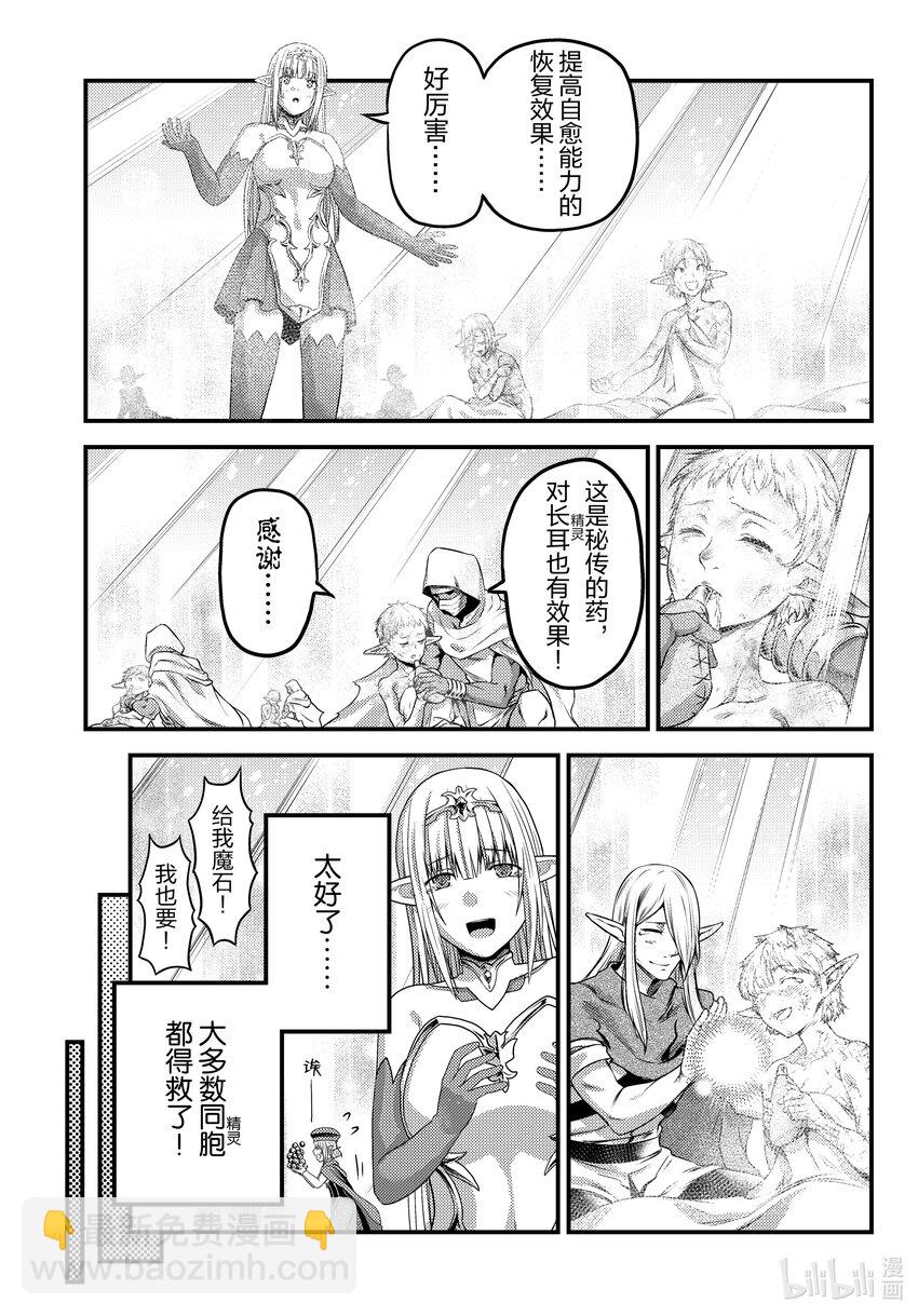 我是村民，有何貴幹？ - 73 拯救作戰03 - 3