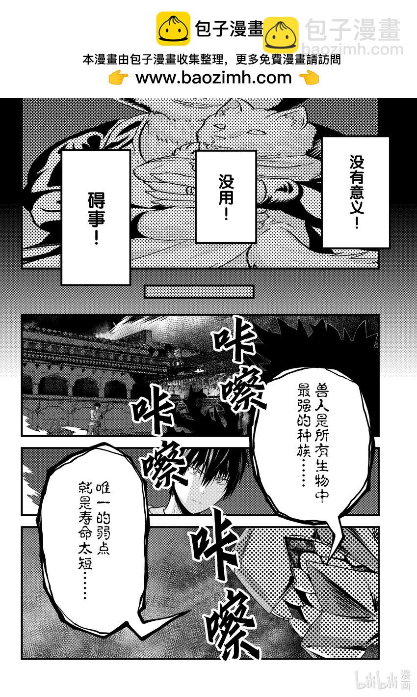 我是村民，有何貴幹？ - 75 成爲繁星的國王 - 2