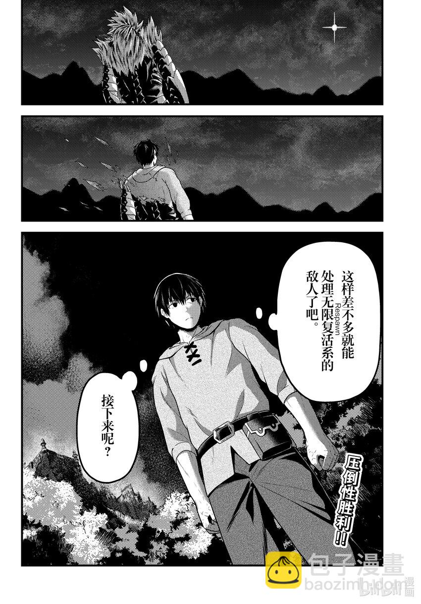 我是村民，有何貴幹？ - 75 成爲繁星的國王 - 6