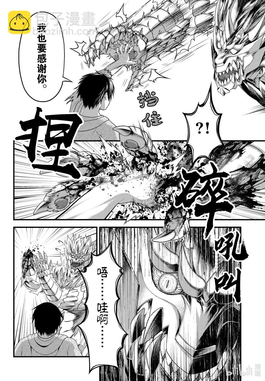 我是村民，有何貴幹？ - 75 成爲繁星的國王 - 6