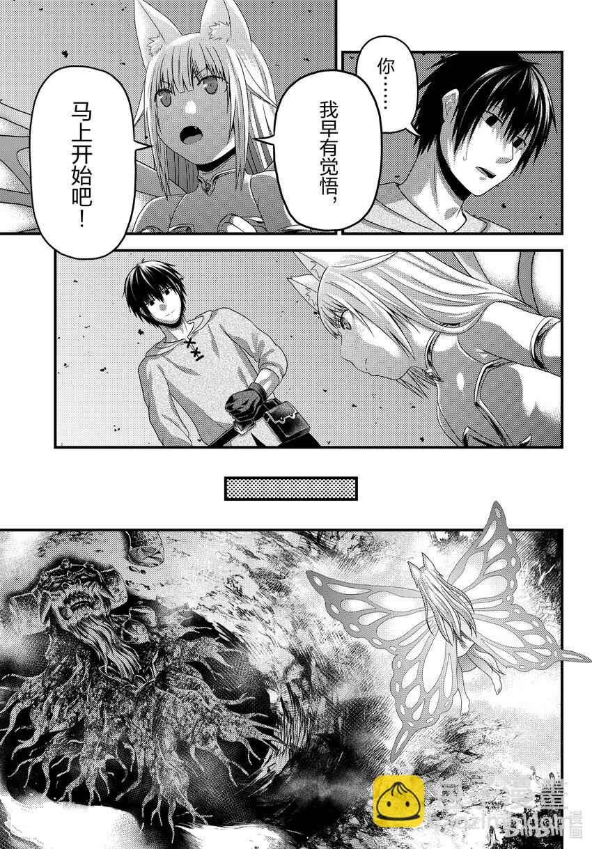 我是村民，有何貴幹？ - 77 駕崩 - 3