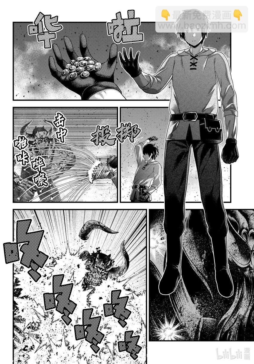 我是村民，有何貴幹？ - 77 駕崩 - 3