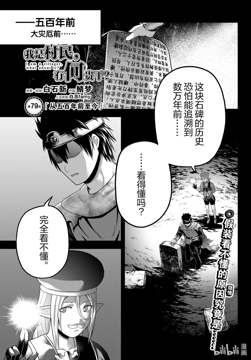 我是村民，有何貴幹？ - 79 從五百年前至今 - 1
