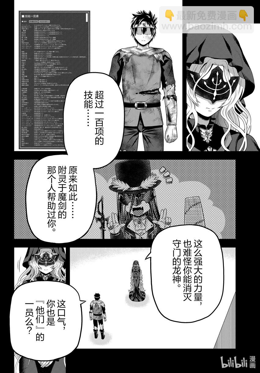 我是村民，有何貴幹？ - 79 從五百年前至今 - 6