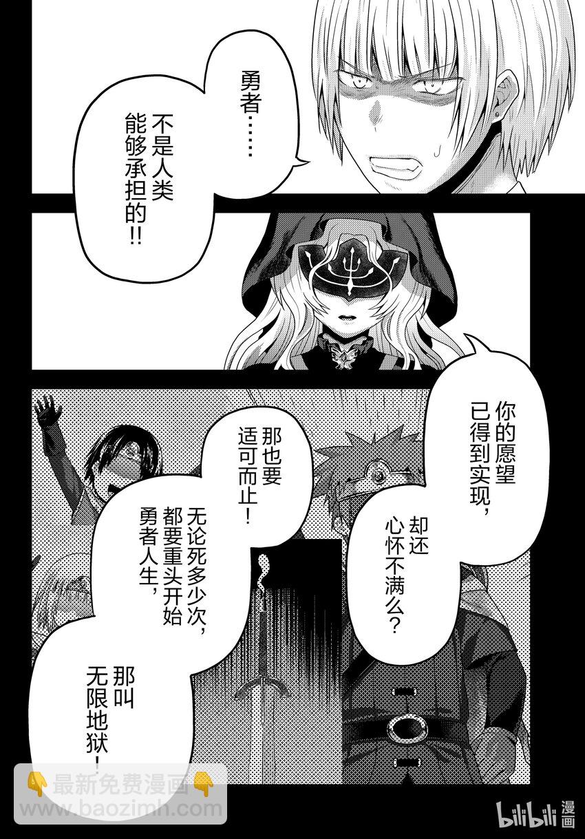 我是村民，有何貴幹？ - 79 從五百年前至今 - 2