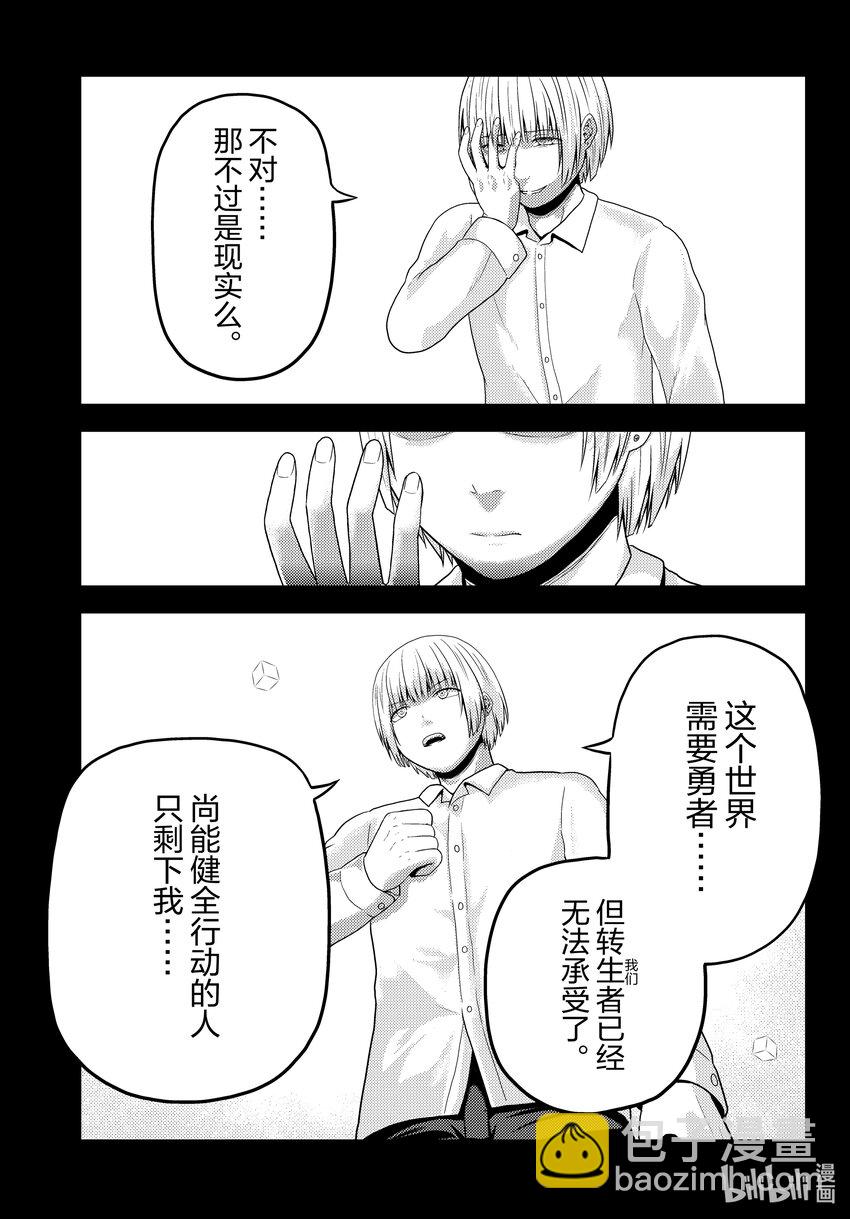 我是村民，有何貴幹？ - 79 從五百年前至今 - 3