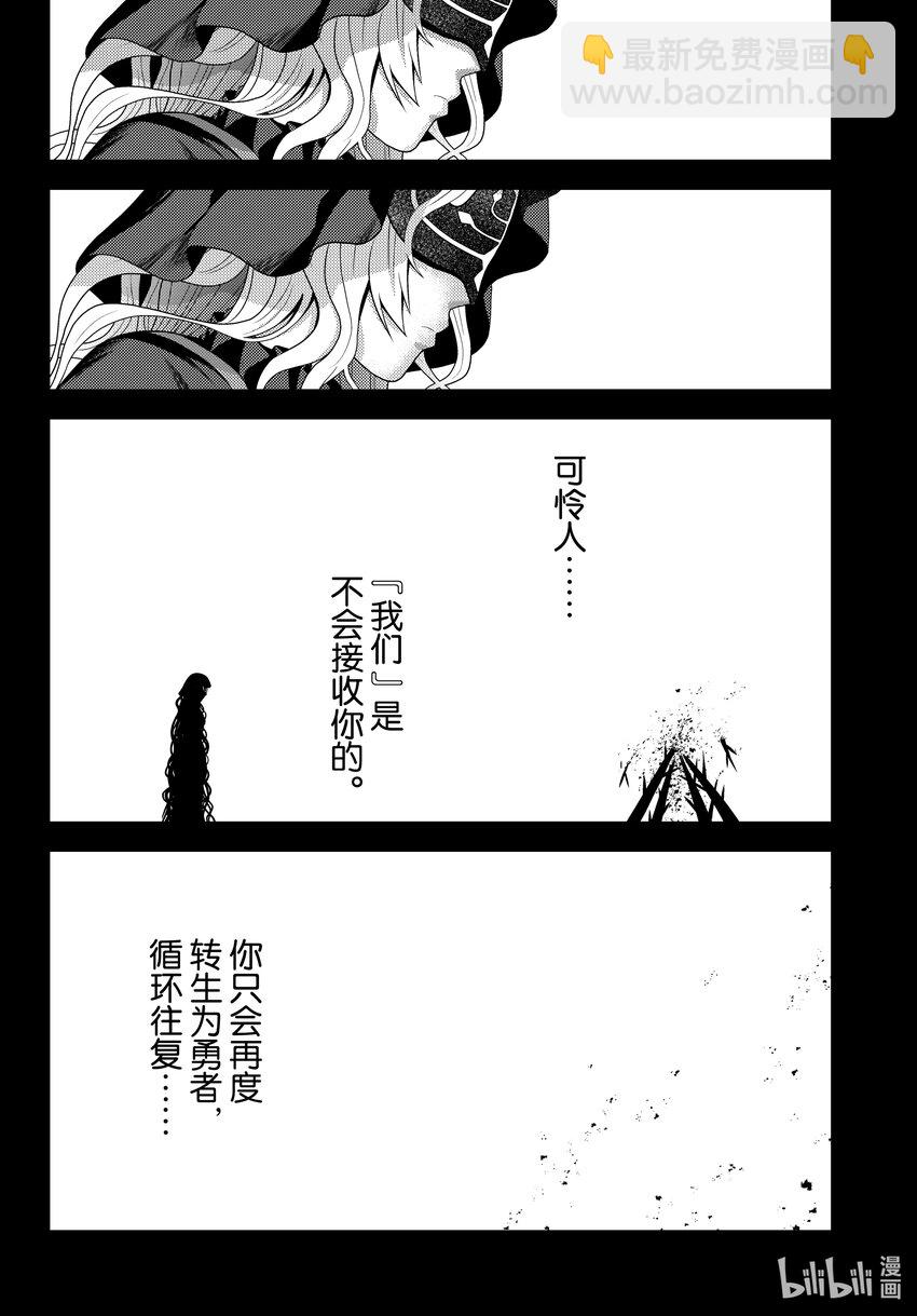 我是村民，有何貴幹？ - 79 從五百年前至今 - 2