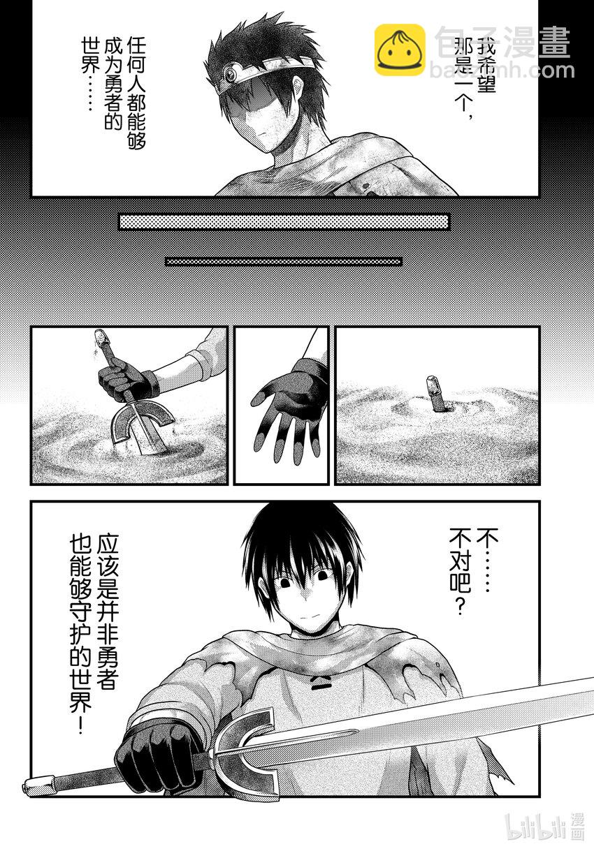 我是村民，有何貴幹？ - 79 從五百年前至今 - 6