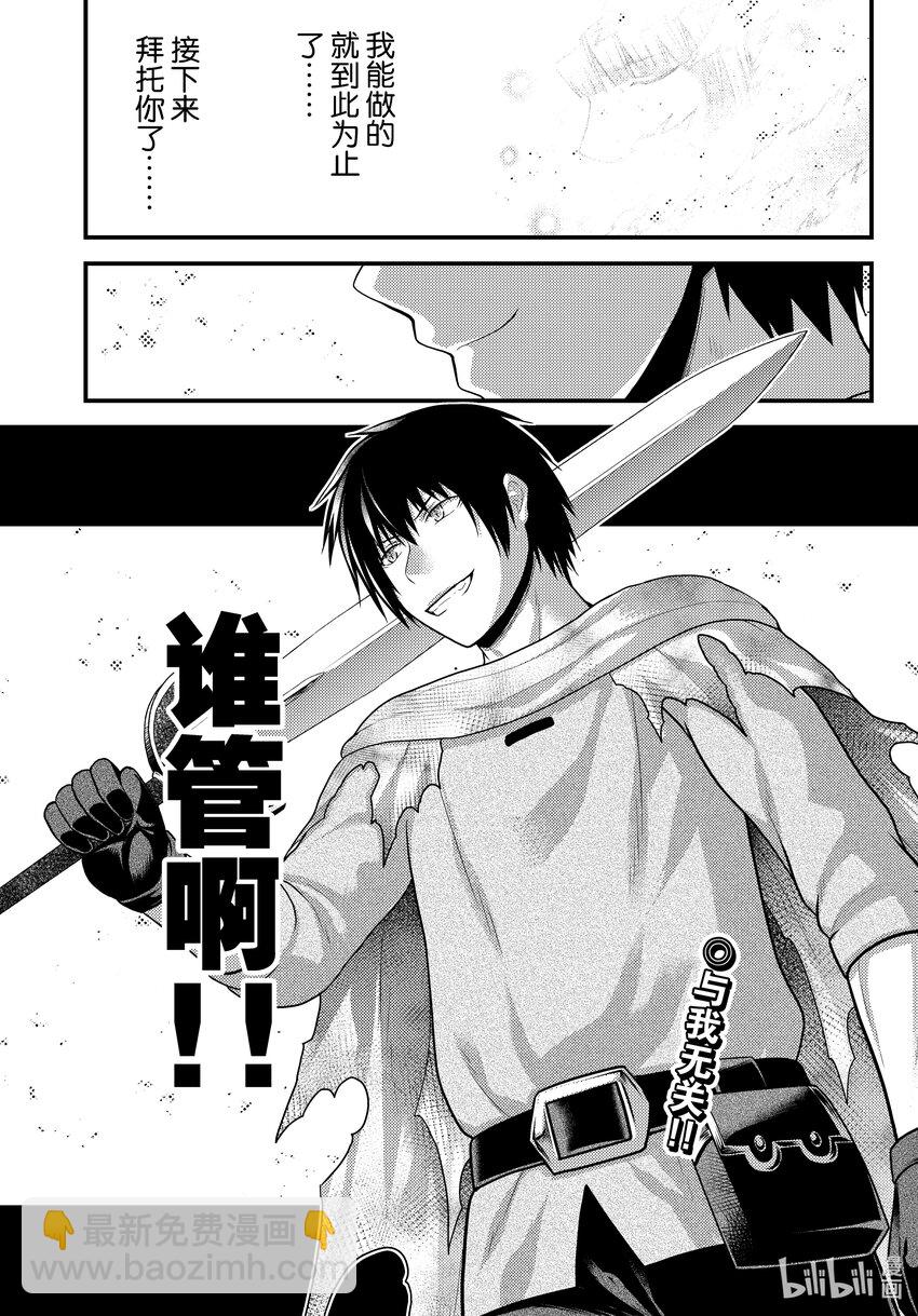 我是村民，有何貴幹？ - 79 從五百年前至今 - 1