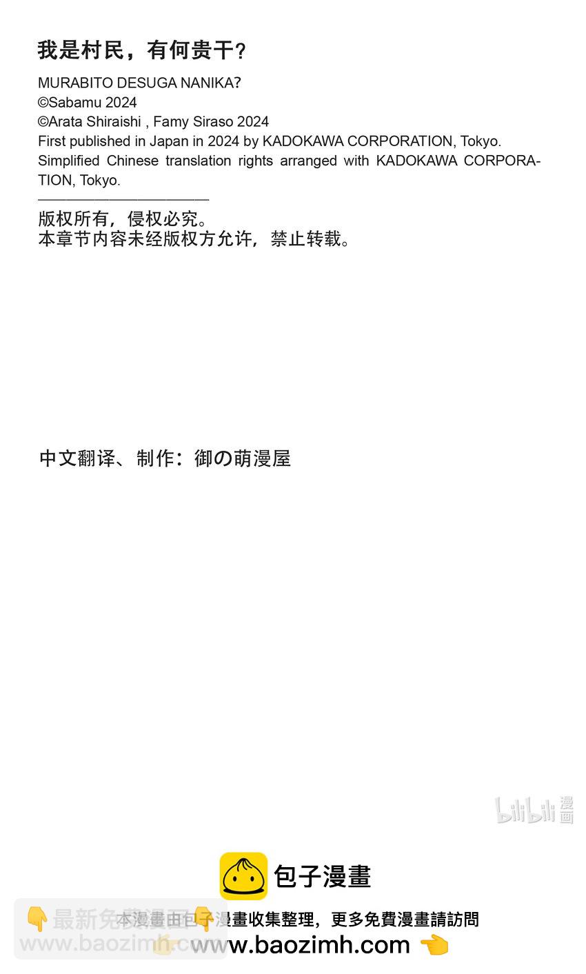 我是村民，有何貴幹？ - 79 從五百年前至今 - 3