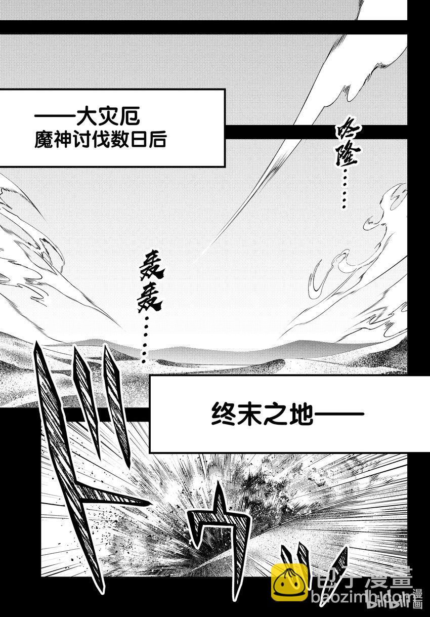 我是村民，有何貴幹？ - 79 從五百年前至今 - 3