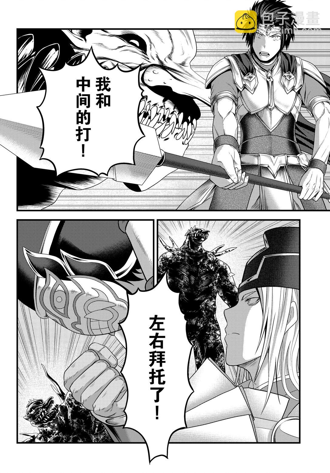 我是村民，有何貴幹？ - 81 前篇「大災厄爆發」 - 2