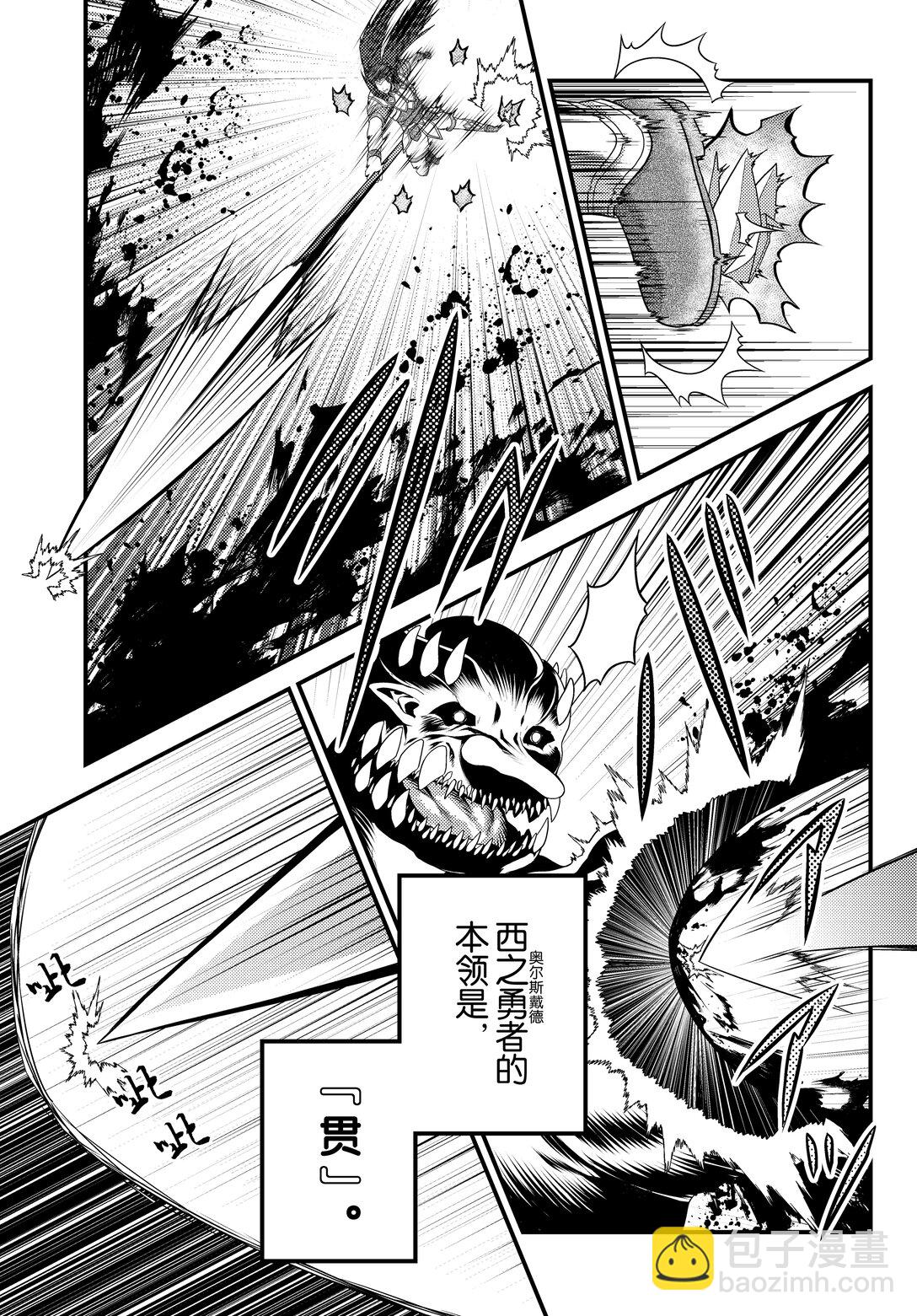 我是村民，有何貴幹？ - 81 前篇「大災厄爆發」 - 5