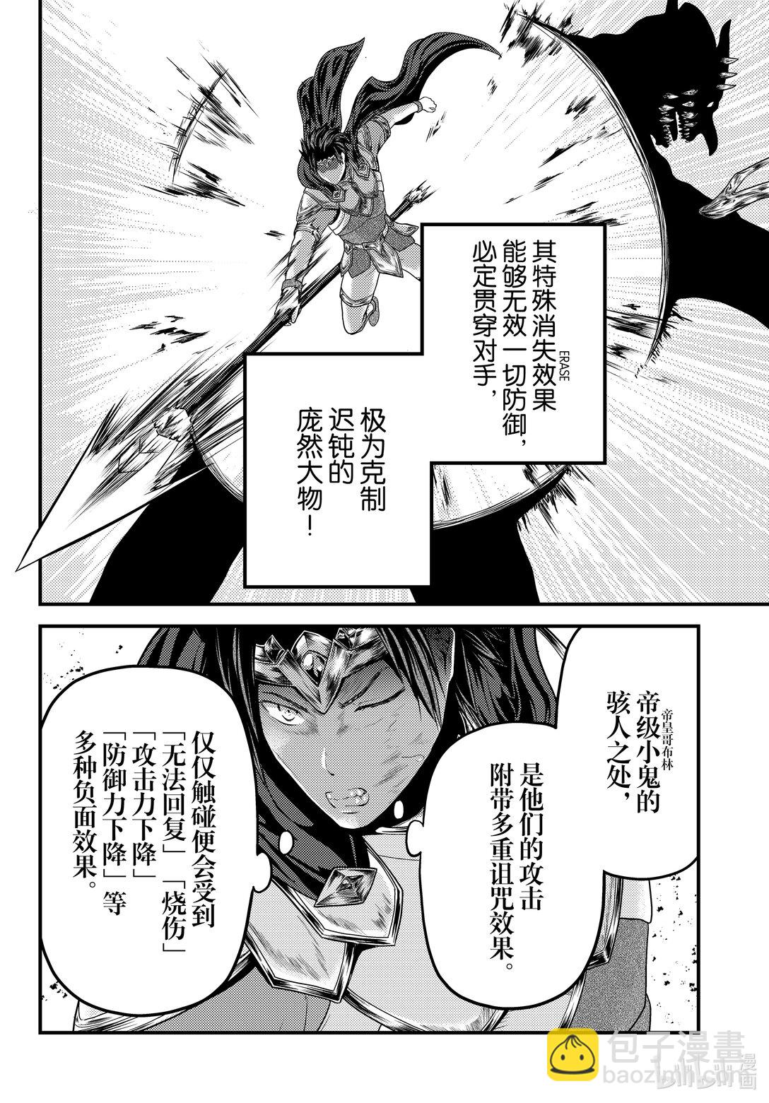 我是村民，有何貴幹？ - 81 前篇「大災厄爆發」 - 6