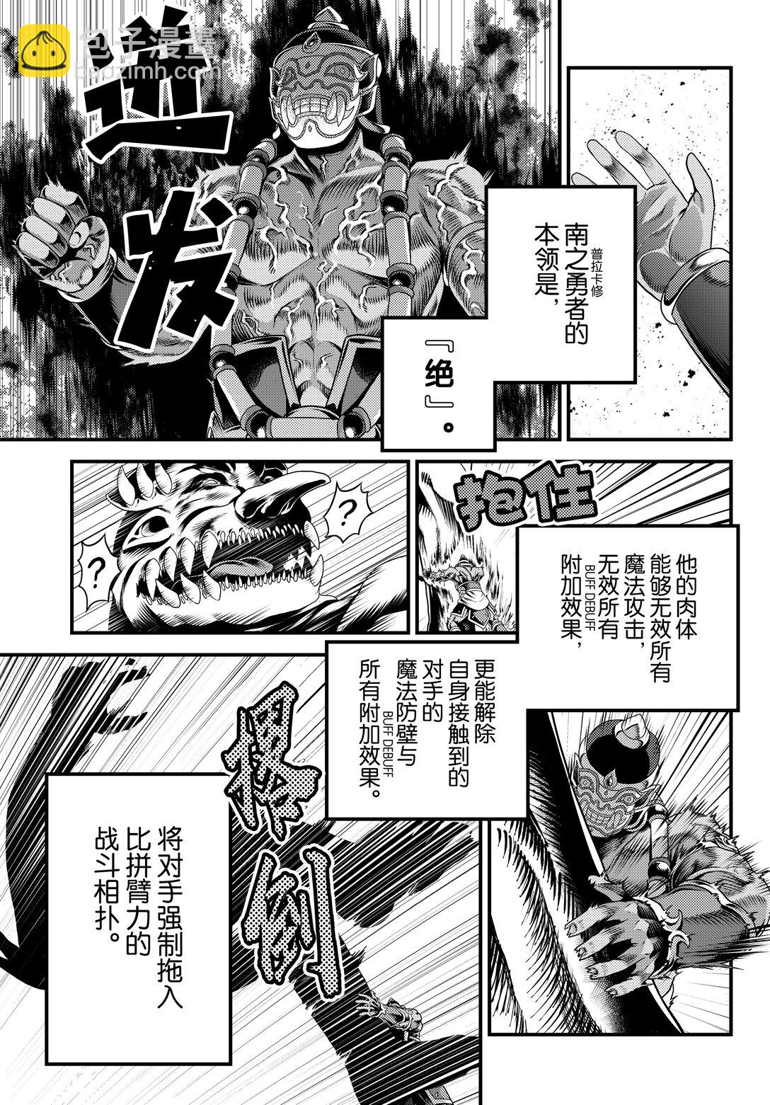 我是村民，有何貴幹？ - 81 前篇「大災厄爆發」 - 1