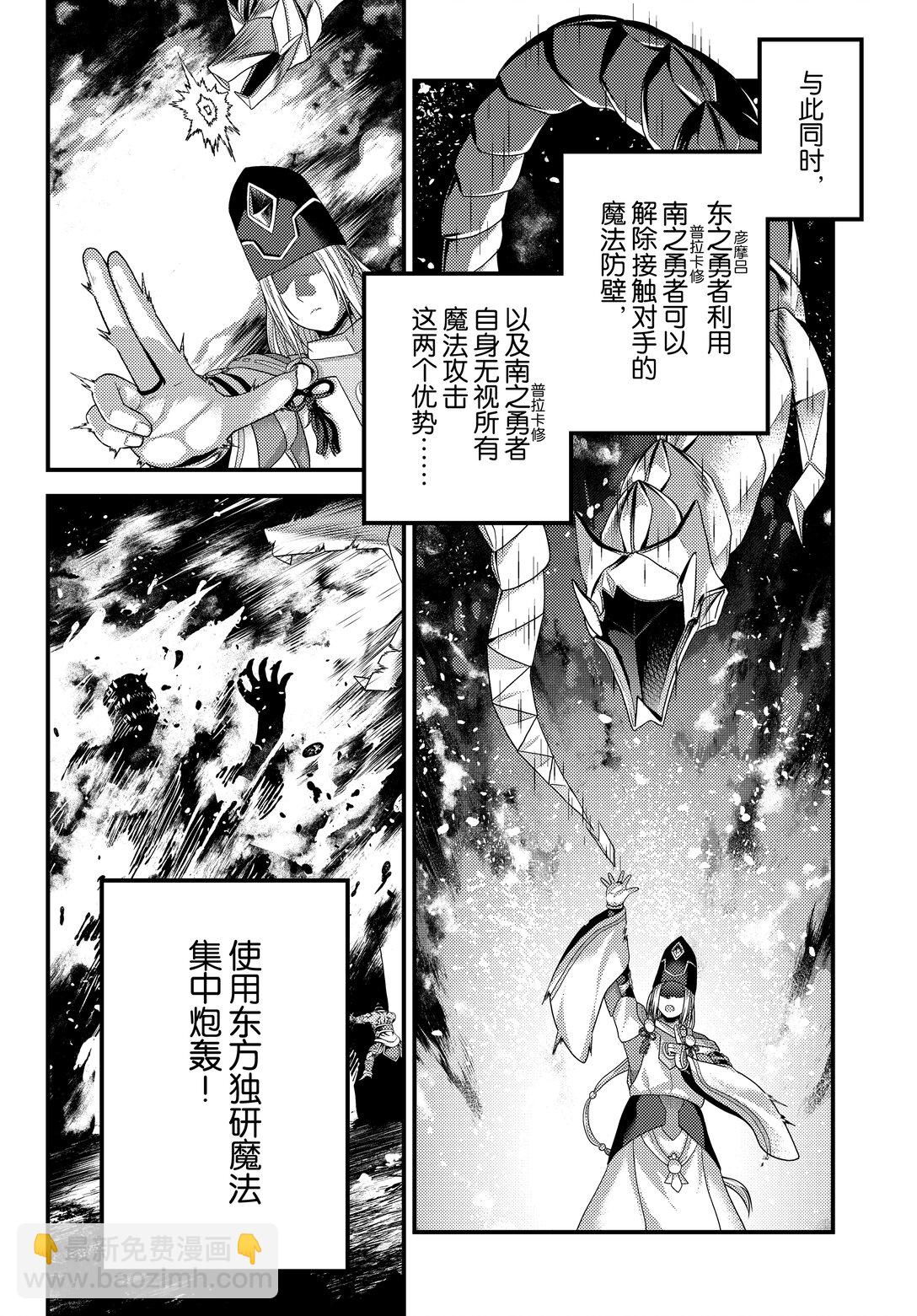 我是村民，有何貴幹？ - 81 前篇「大災厄爆發」 - 2