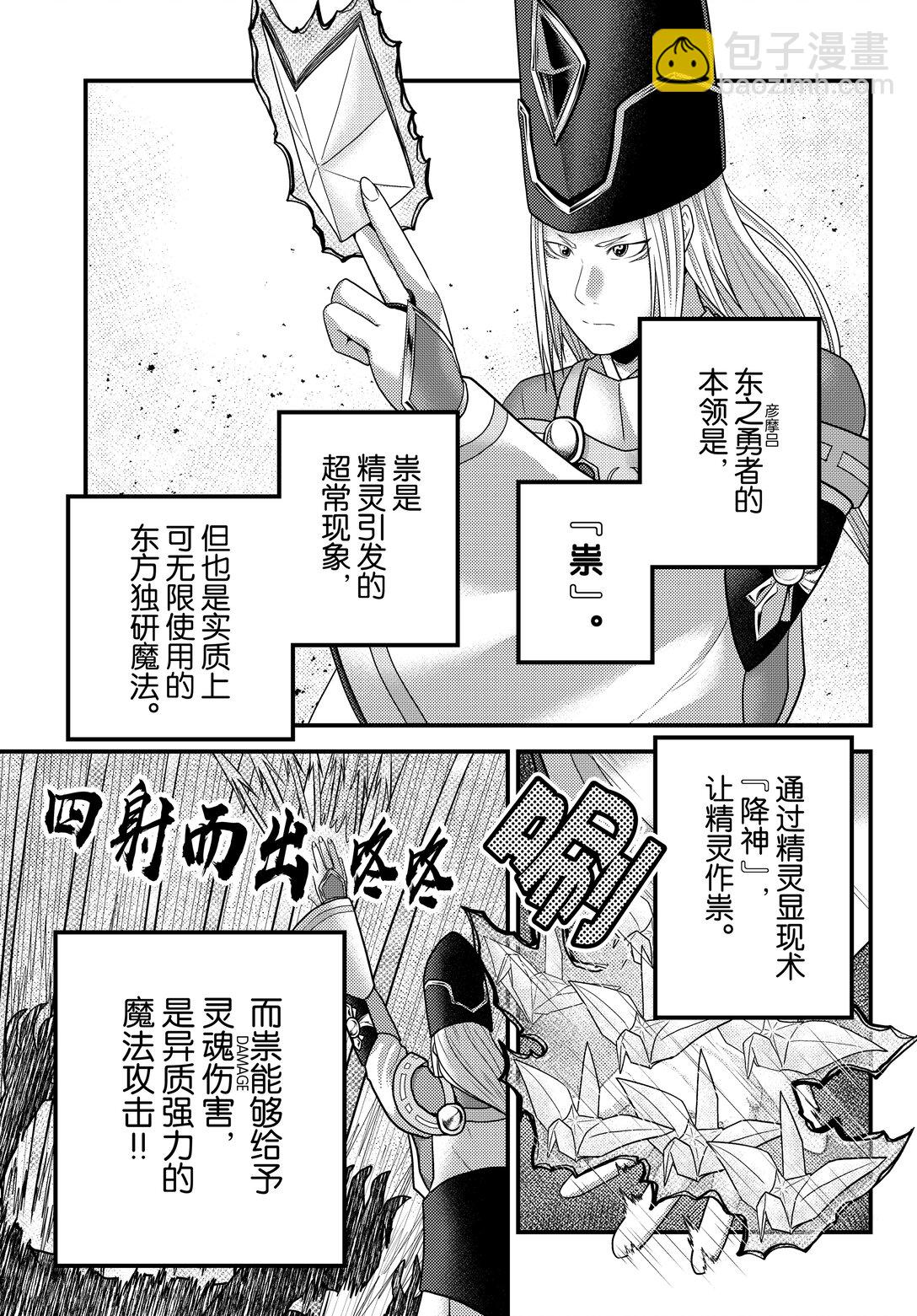 我是村民，有何貴幹？ - 81 前篇「大災厄爆發」 - 3