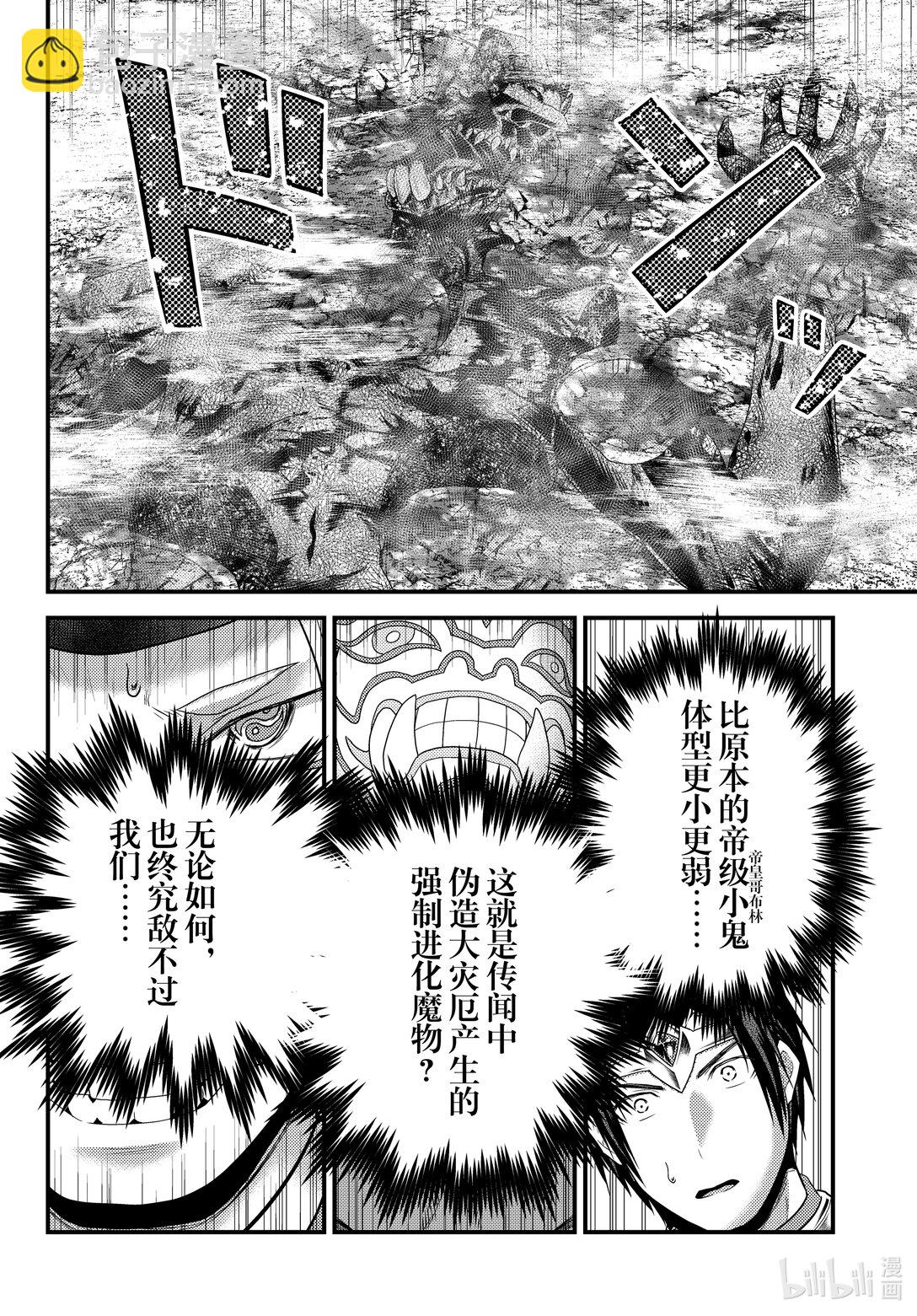 我是村民，有何貴幹？ - 81 前篇「大災厄爆發」 - 4