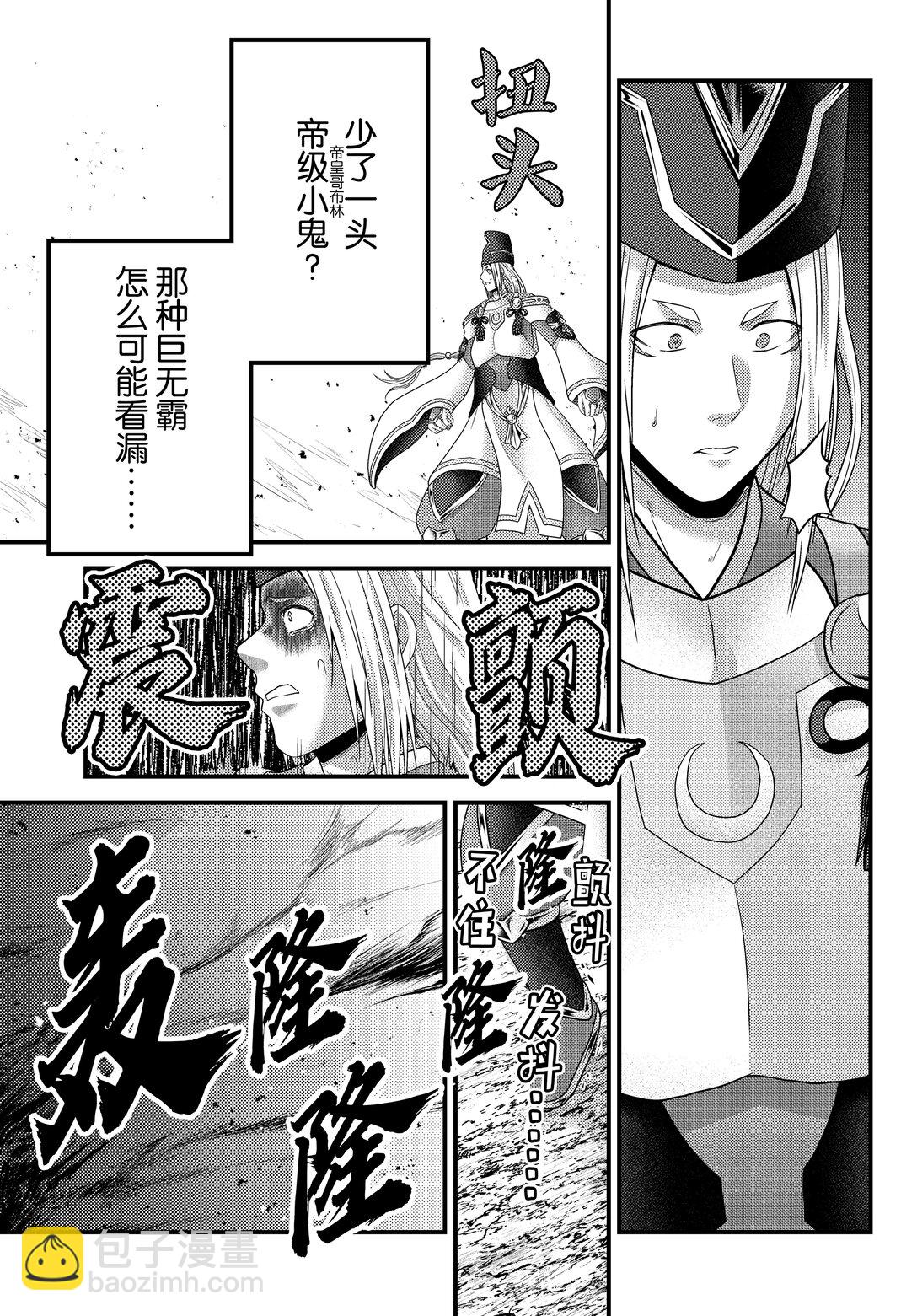 我是村民，有何貴幹？ - 81 前篇「大災厄爆發」 - 5