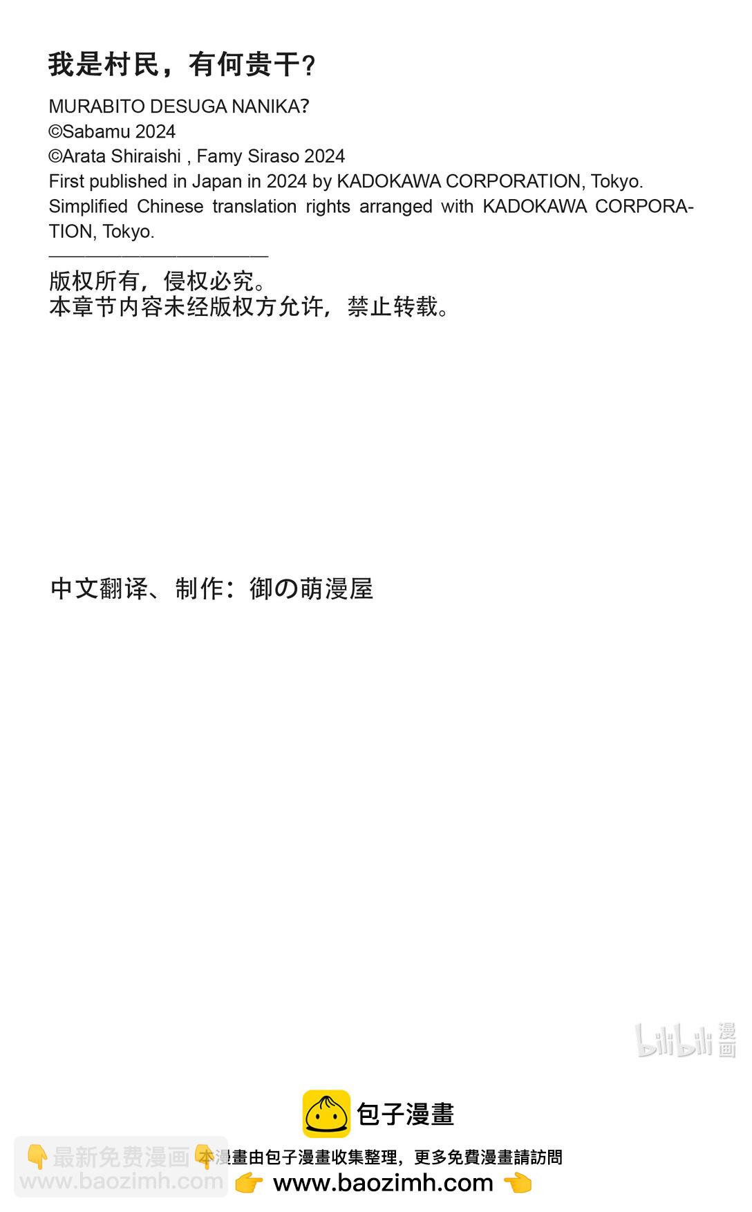 我是村民，有何貴幹？ - 81 前篇「大災厄爆發」 - 2