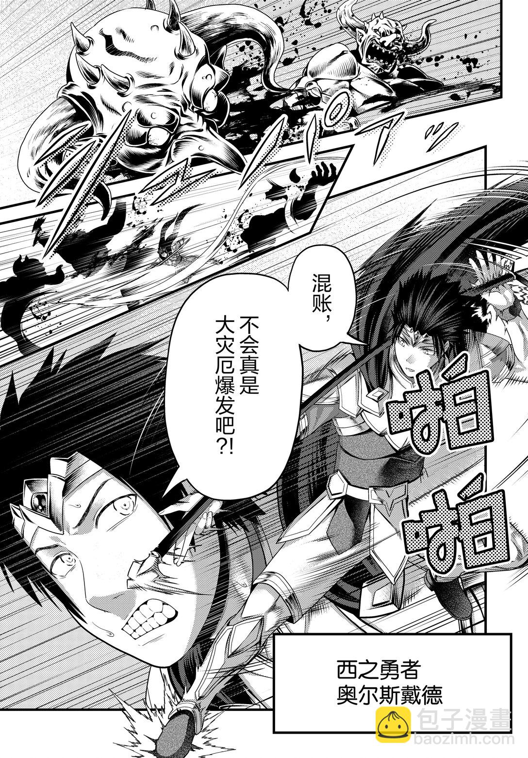 我是村民，有何貴幹？ - 81 前篇「大災厄爆發」 - 5