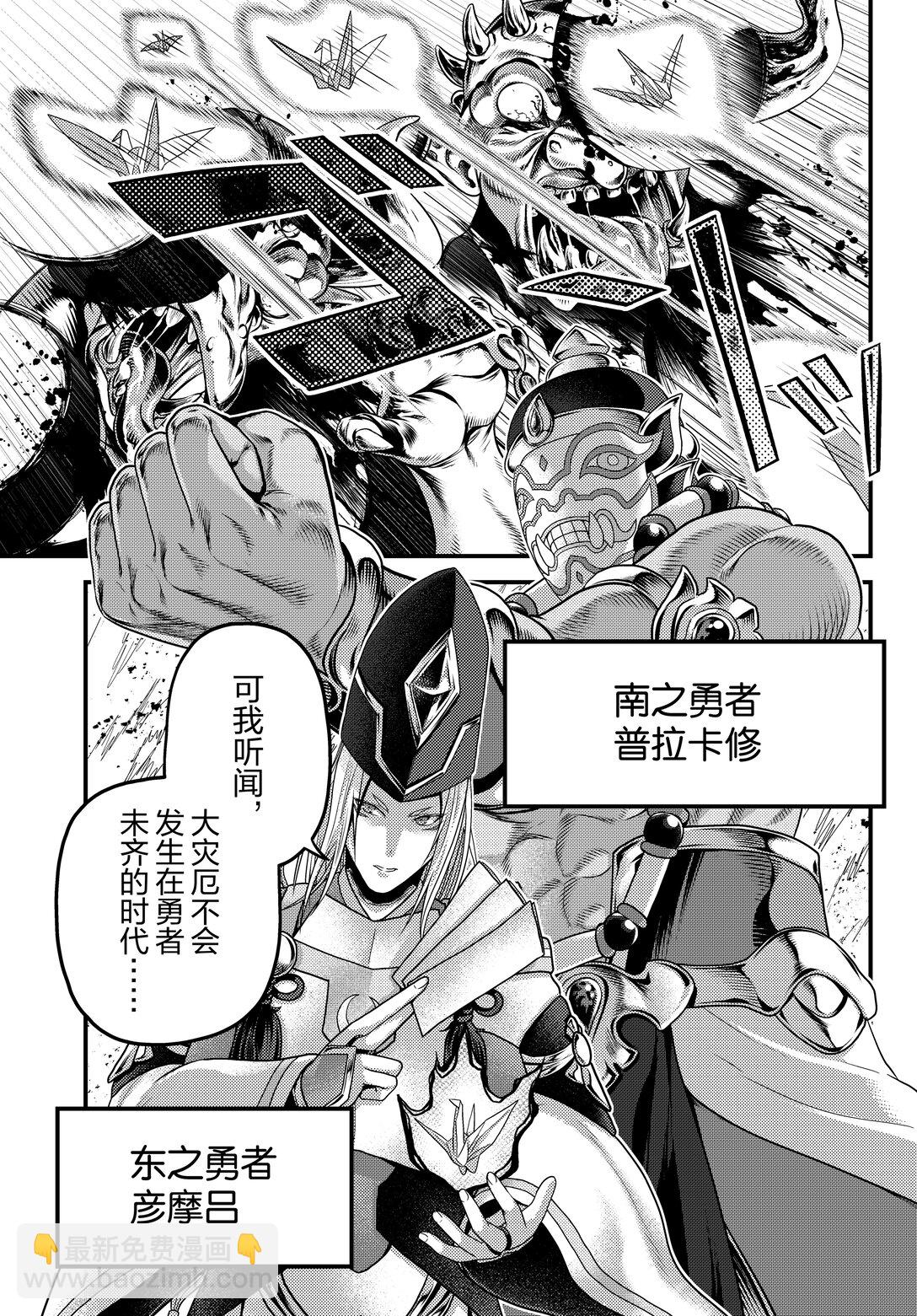 我是村民，有何貴幹？ - 81 前篇「大災厄爆發」 - 1