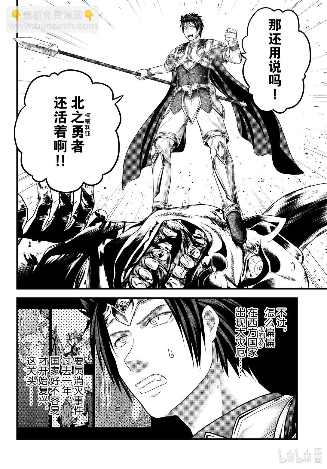 我是村民，有何貴幹？ - 81 前篇「大災厄爆發」 - 2