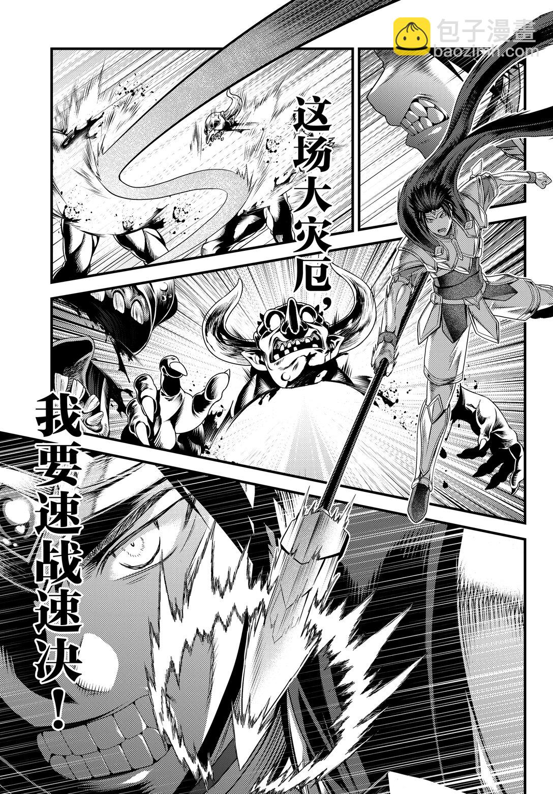 我是村民，有何貴幹？ - 81 前篇「大災厄爆發」 - 3