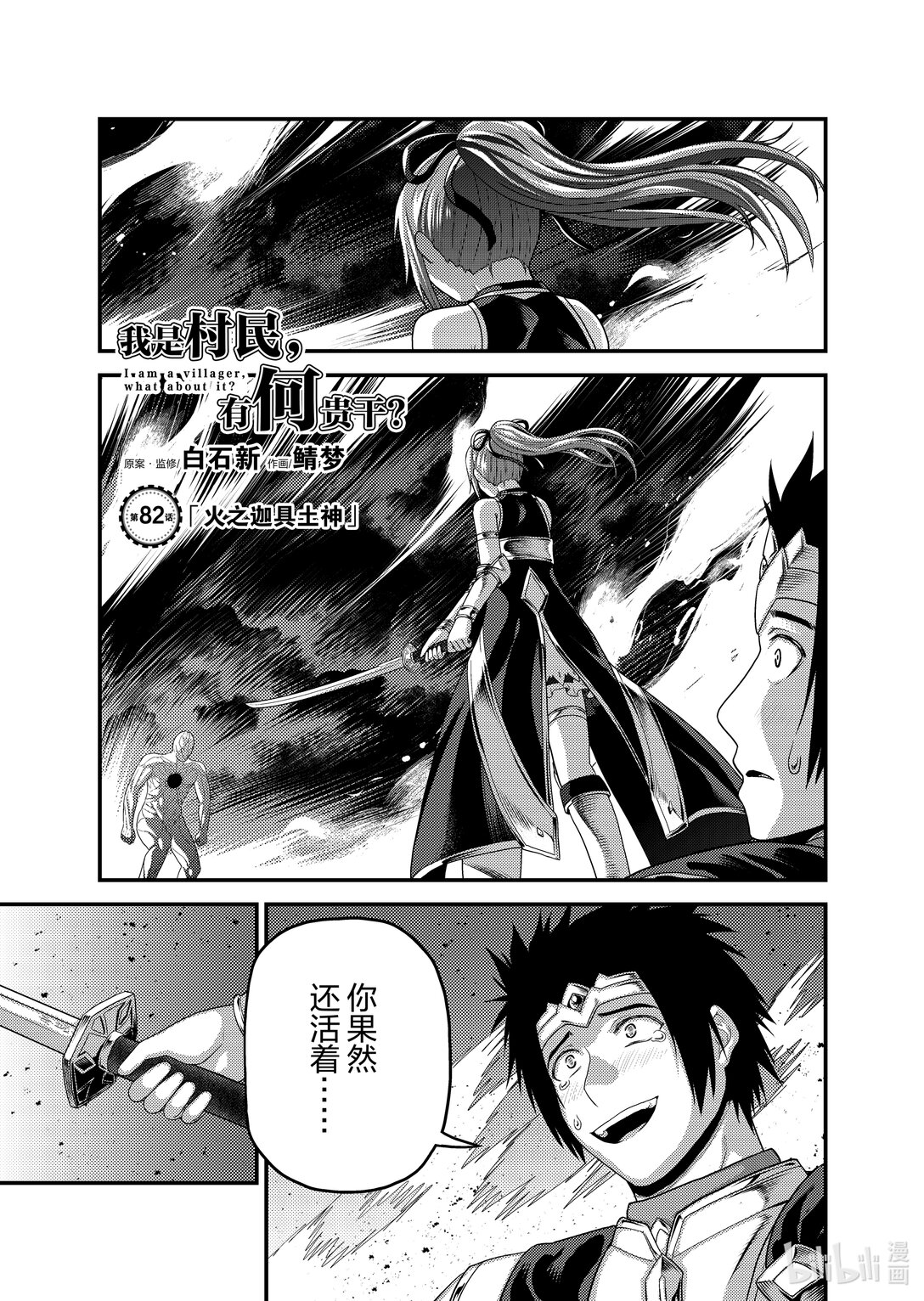 我是村民，有何貴幹？ - 82 火之迦具土神 - 1