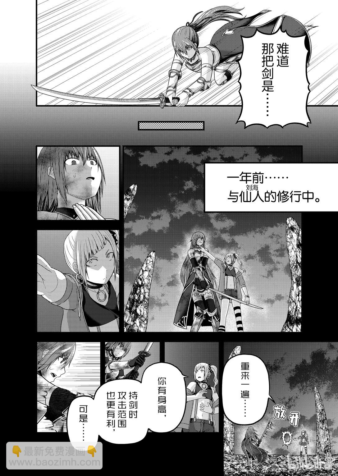 我是村民，有何貴幹？ - 82 火之迦具土神 - 5