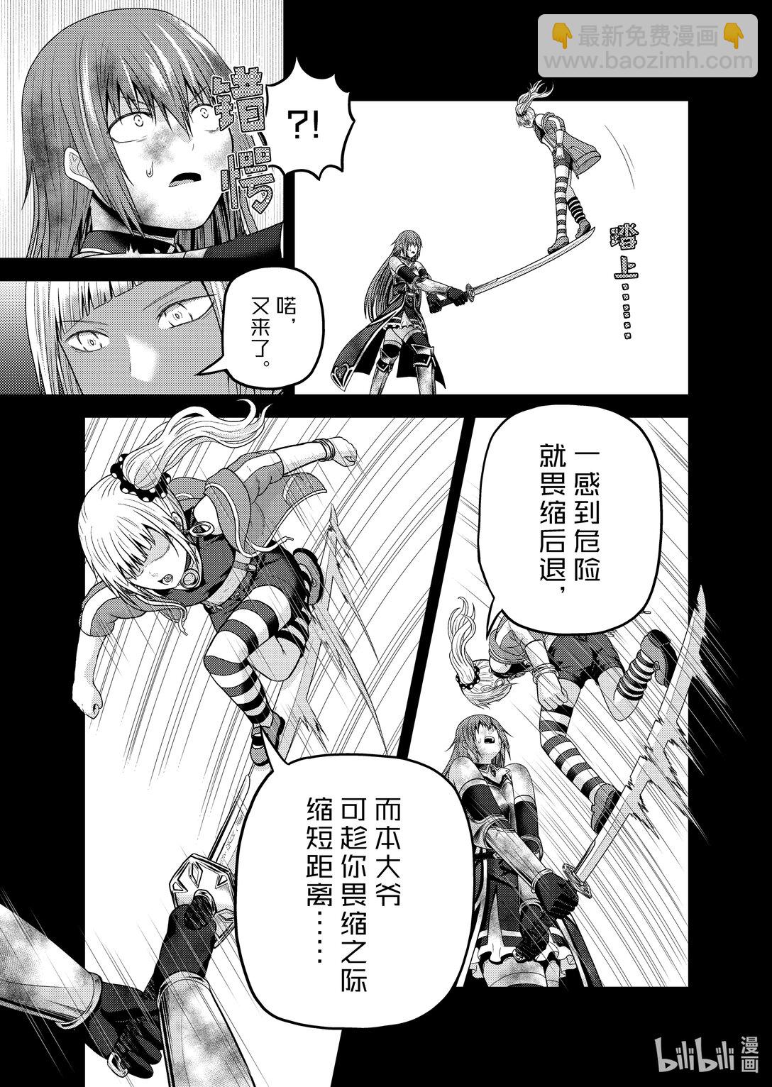 我是村民，有何貴幹？ - 82 火之迦具土神 - 1