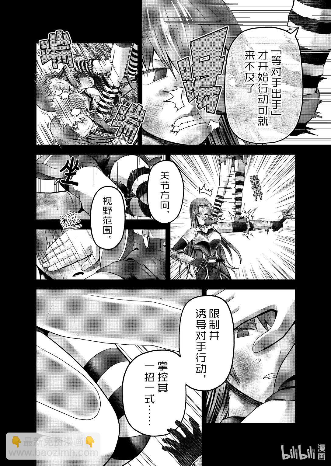 我是村民，有何貴幹？ - 82 火之迦具土神 - 2