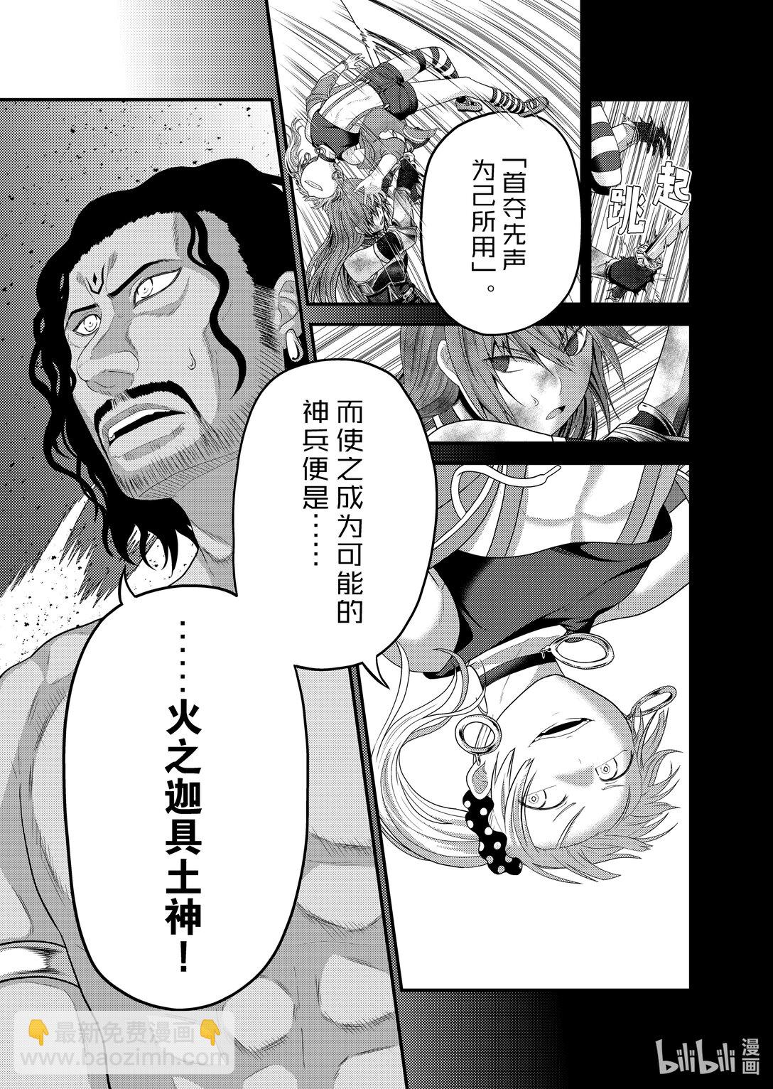 我是村民，有何貴幹？ - 82 火之迦具土神 - 3