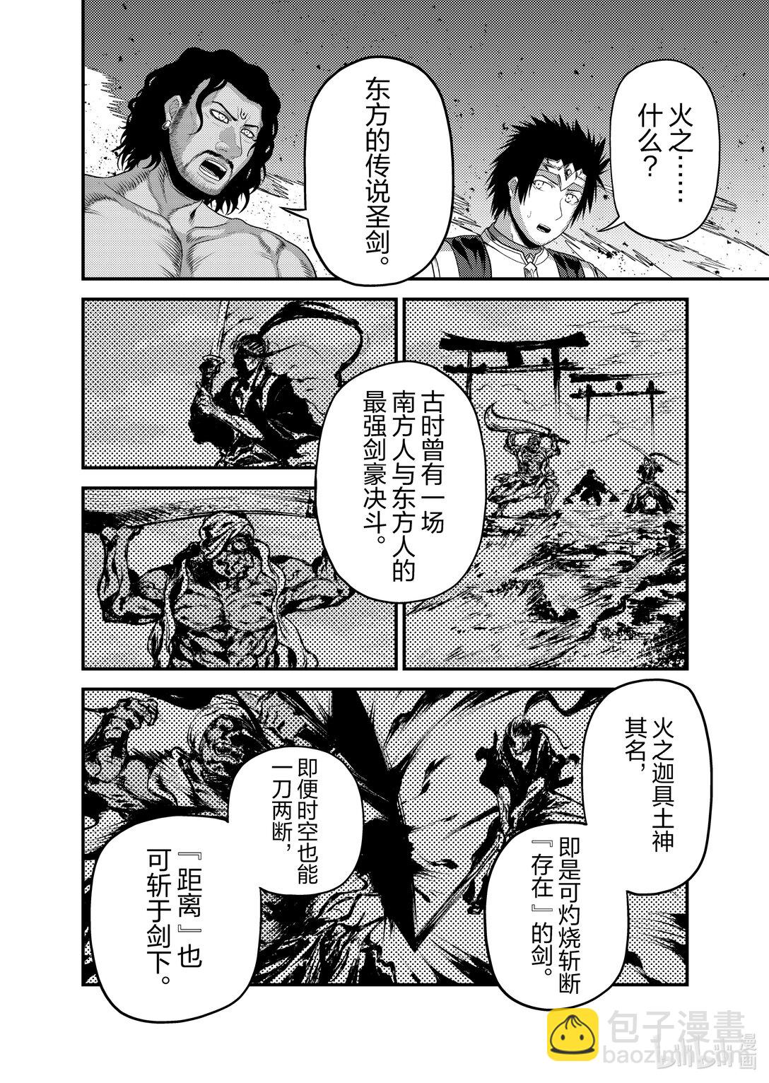 我是村民，有何貴幹？ - 82 火之迦具土神 - 4