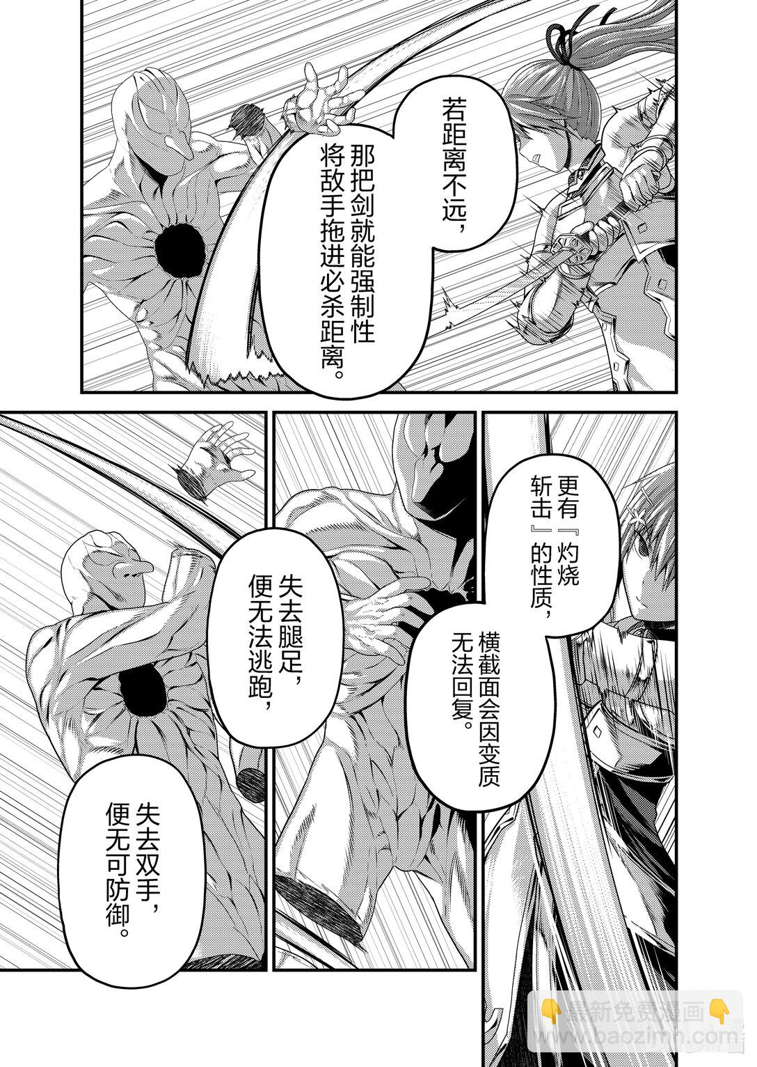 我是村民，有何貴幹？ - 82 火之迦具土神 - 5