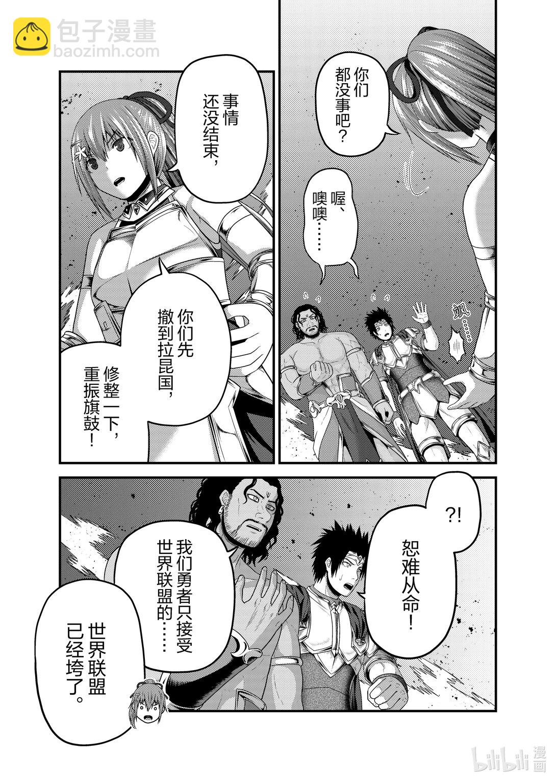 我是村民，有何貴幹？ - 82 火之迦具土神 - 2