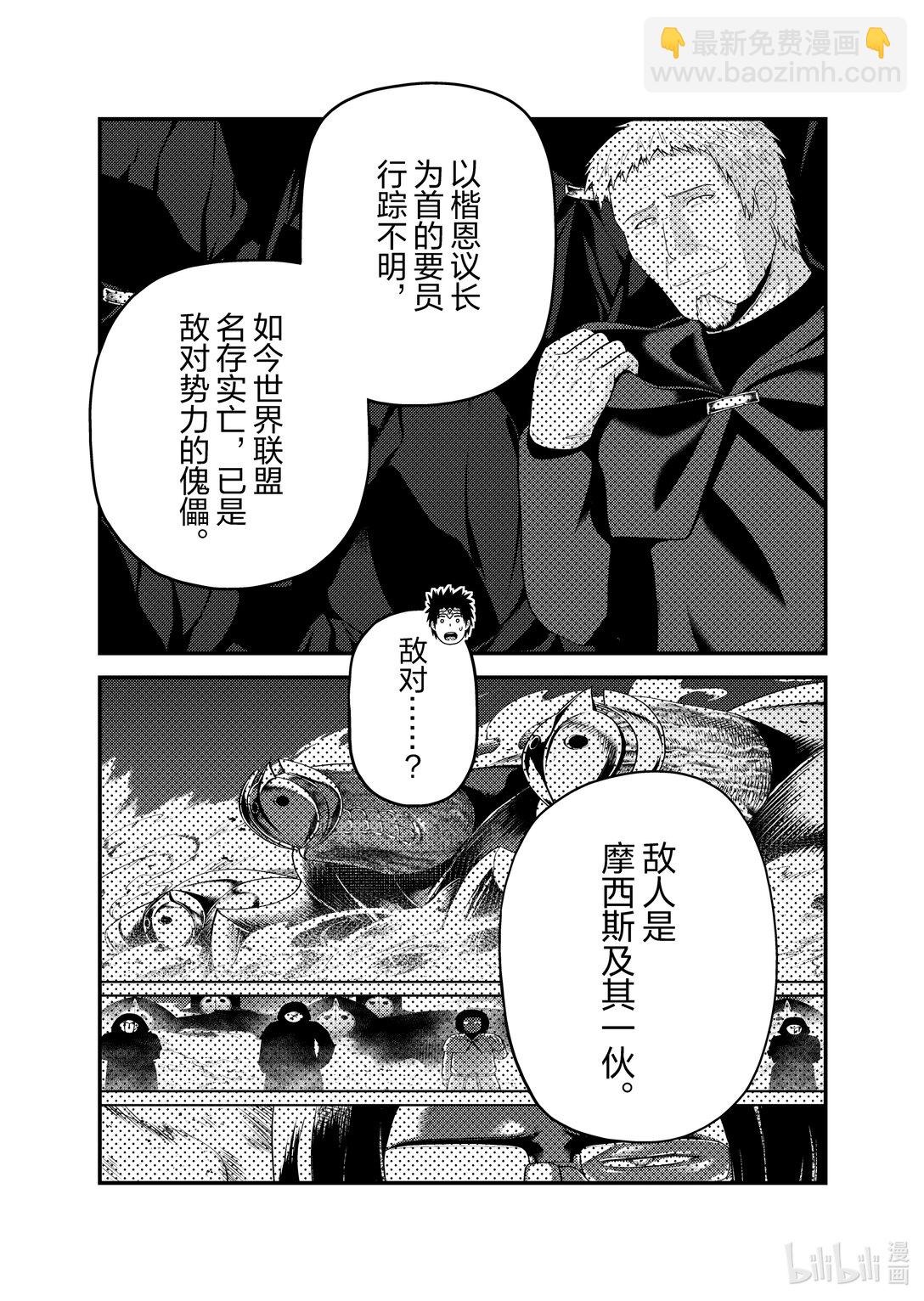 我是村民，有何貴幹？ - 82 火之迦具土神 - 3