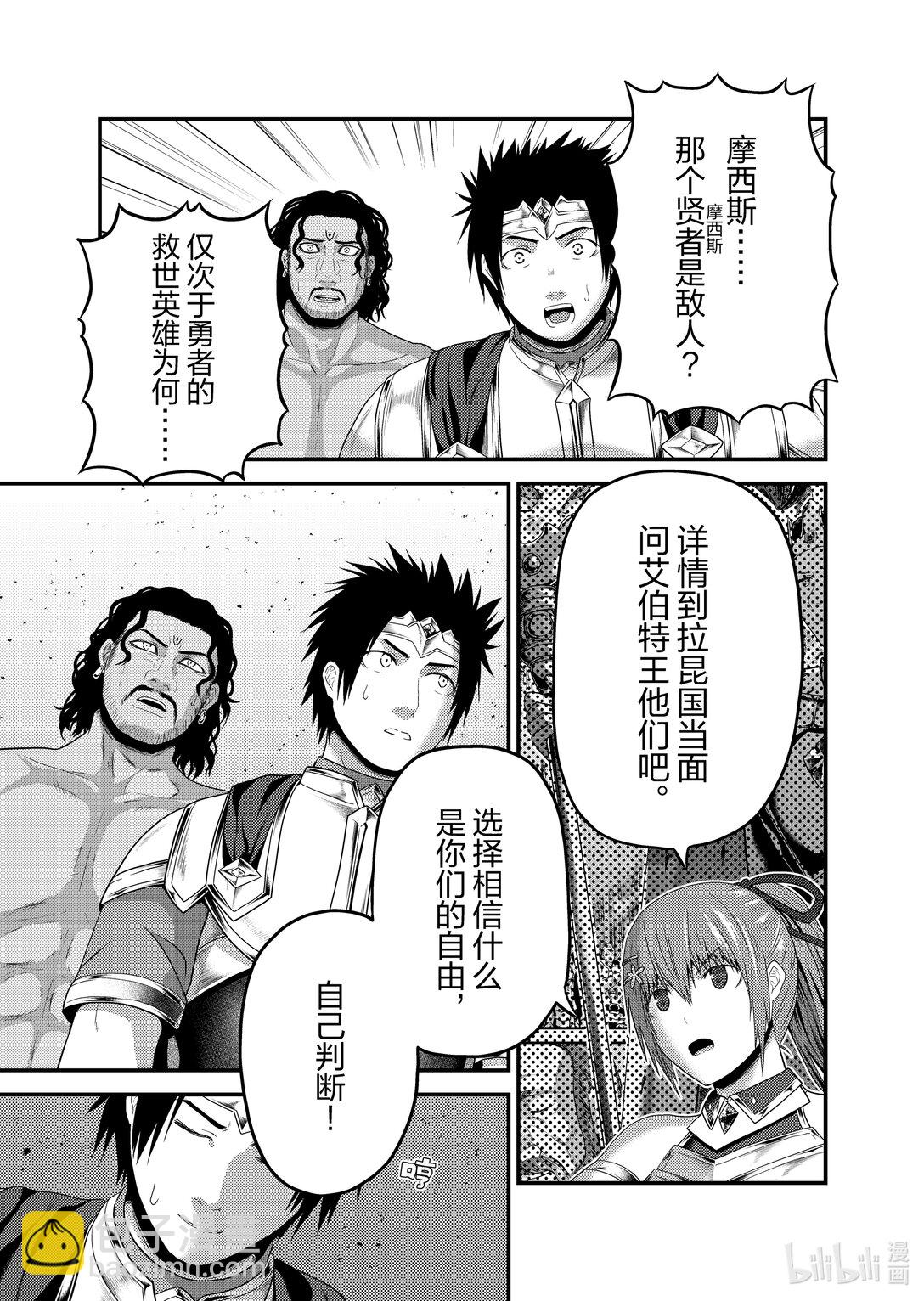 我是村民，有何貴幹？ - 82 火之迦具土神 - 4