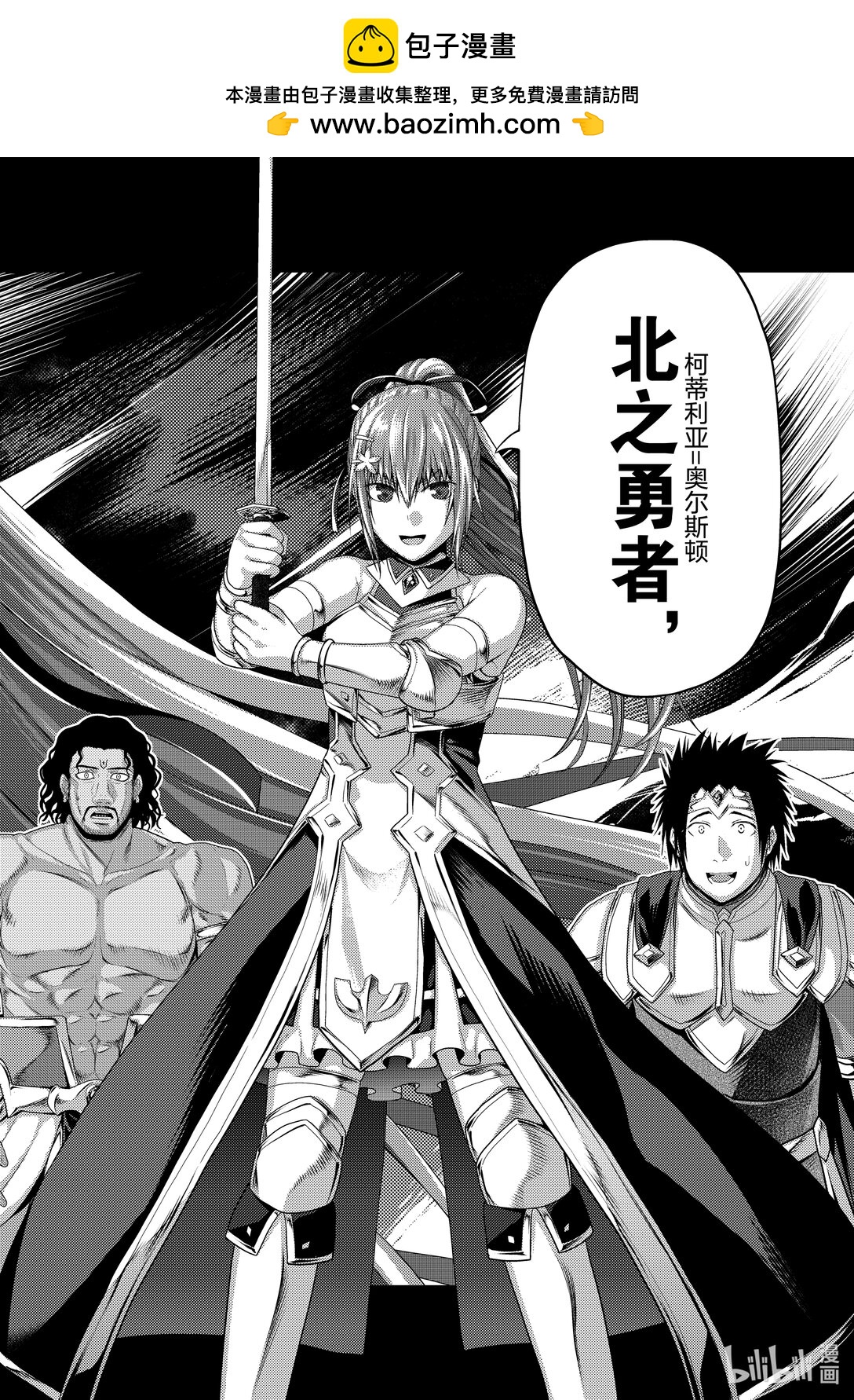 我是村民，有何貴幹？ - 82 火之迦具土神 - 2