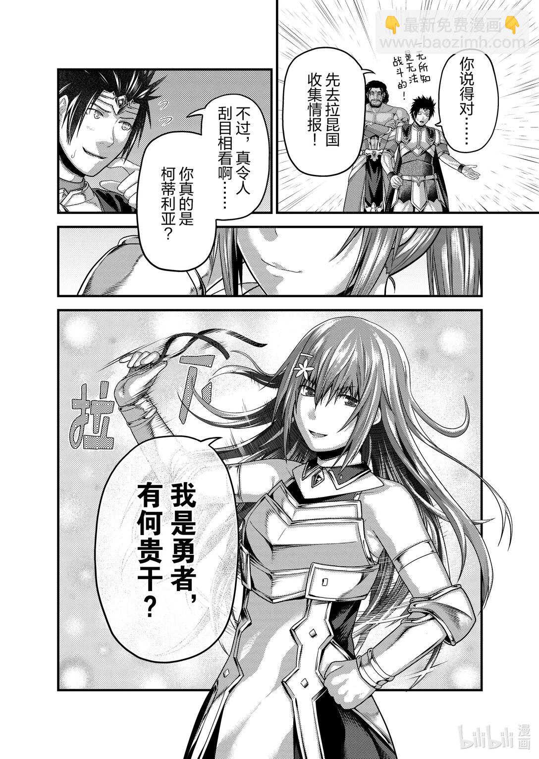 我是村民，有何貴幹？ - 82 火之迦具土神 - 5