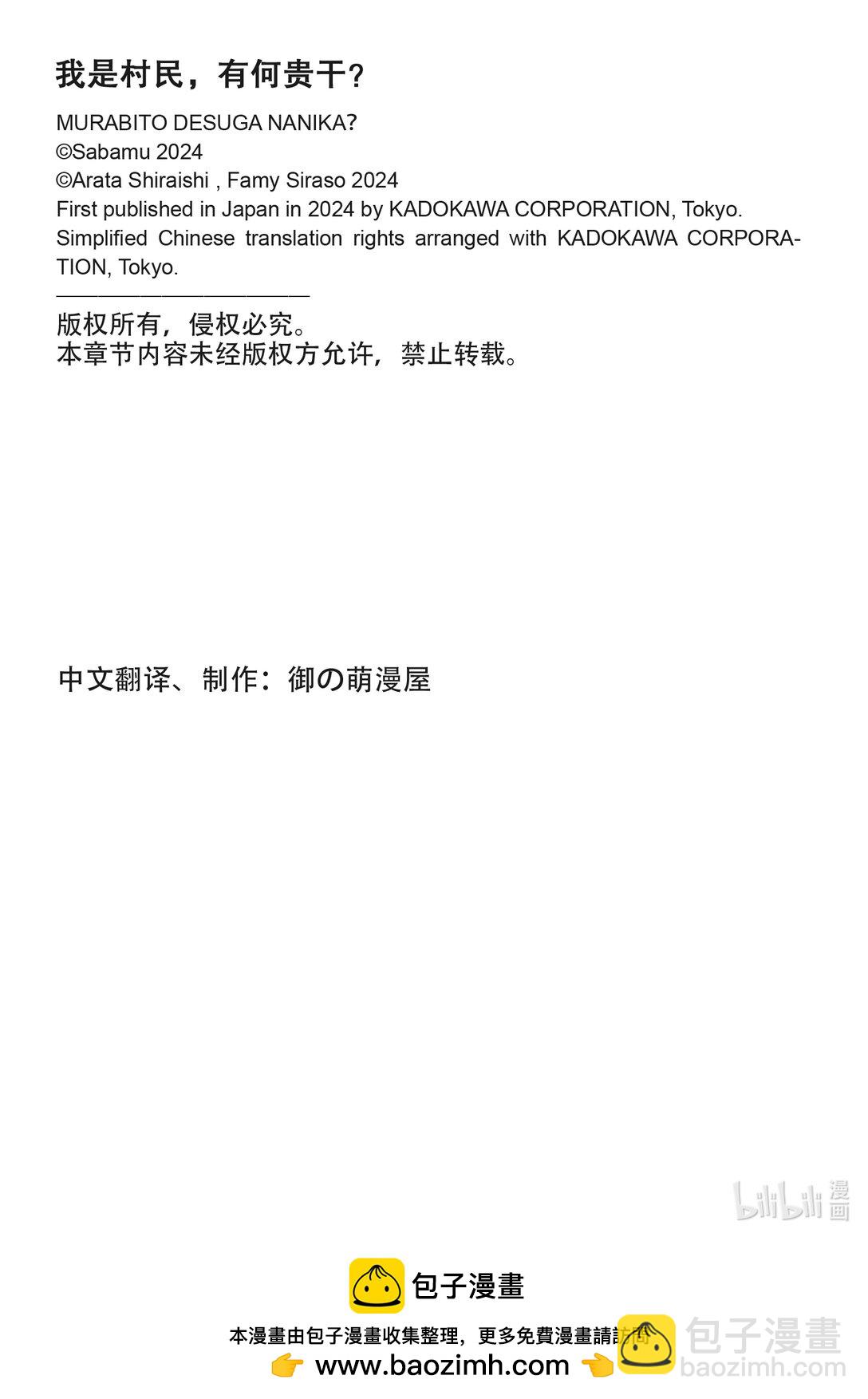 我是村民，有何貴幹？ - 82 火之迦具土神 - 2