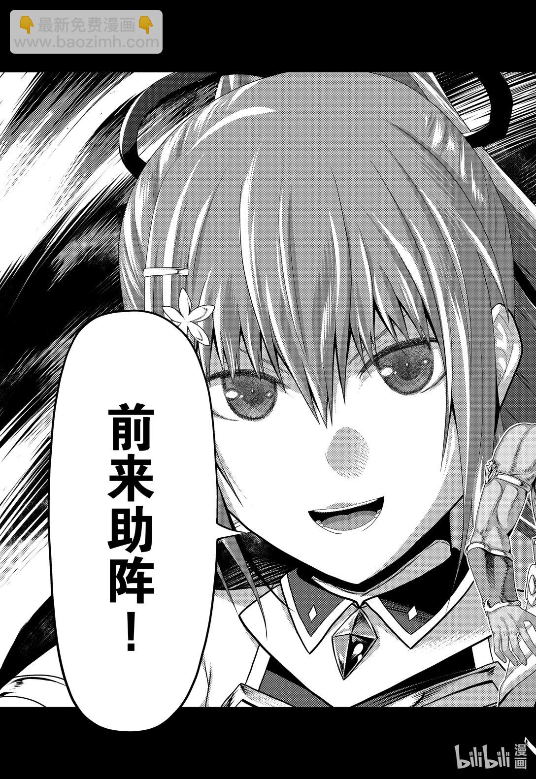 我是村民，有何貴幹？ - 82 火之迦具土神 - 3