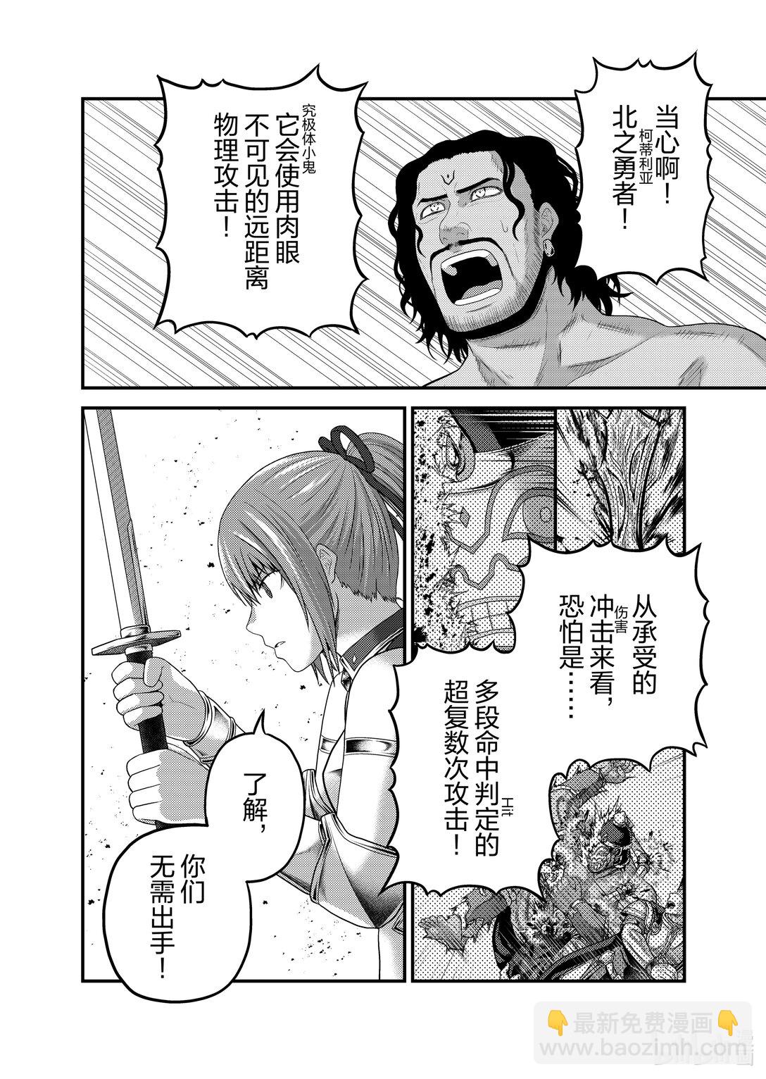 我是村民，有何貴幹？ - 82 火之迦具土神 - 4